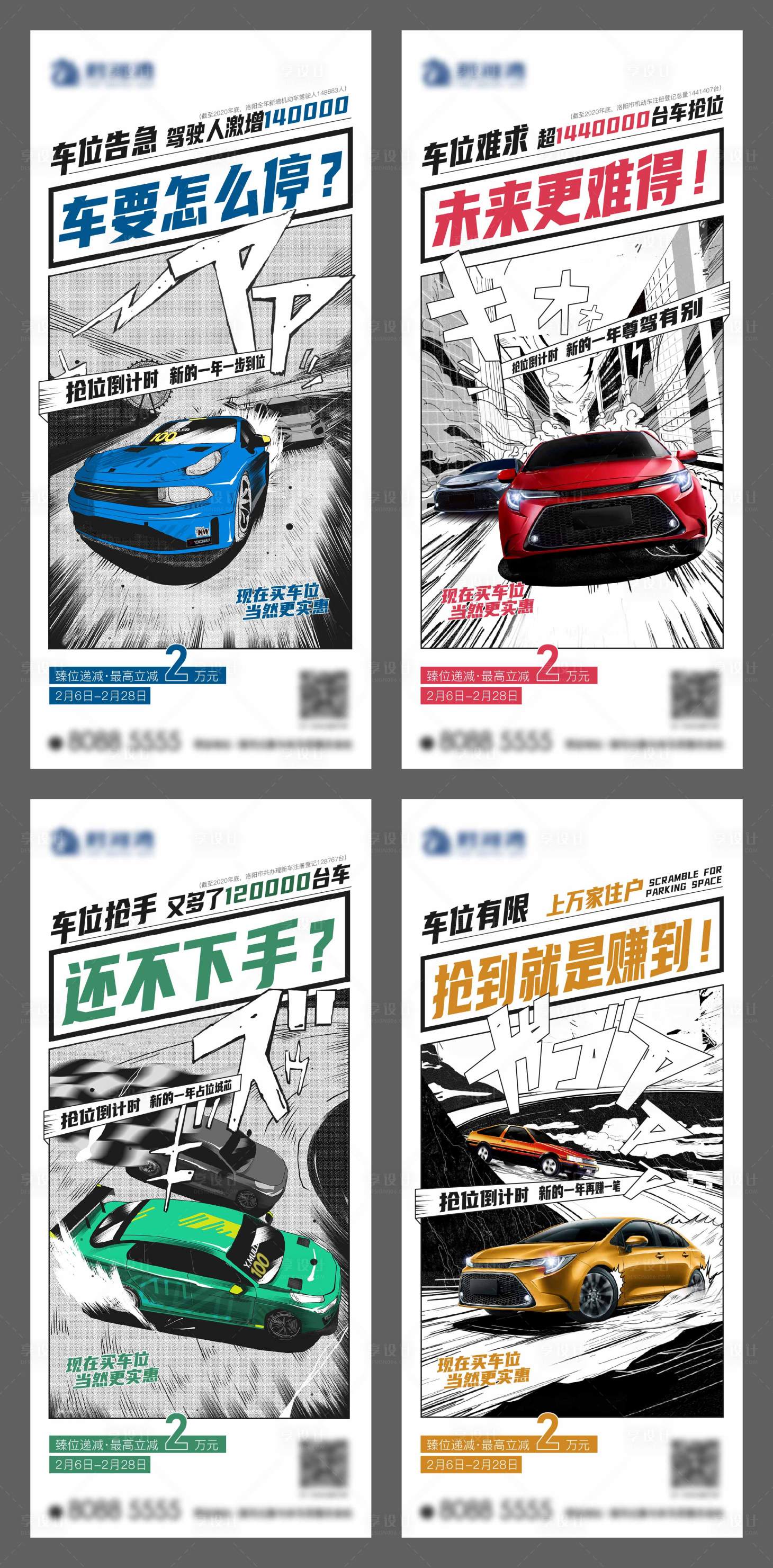 源文件下载【享设计】搜索编号：83160005142036068【车位系列海报】