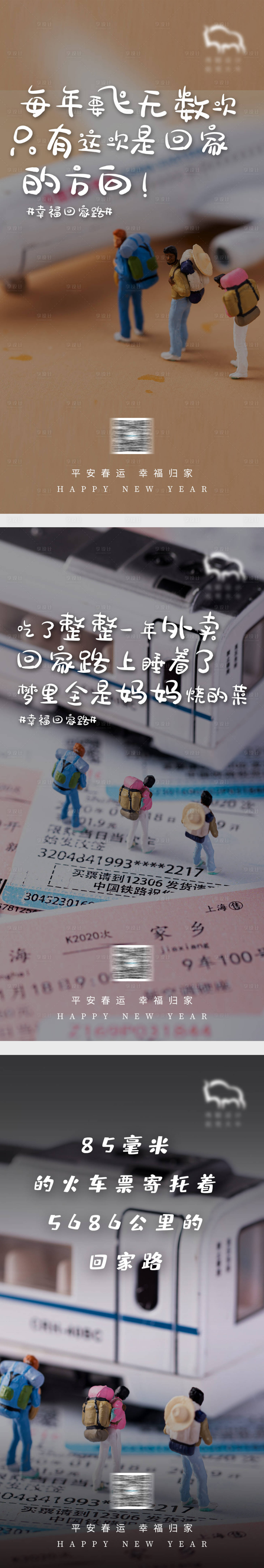源文件下載【享設(shè)計(jì)】搜索編號(hào)：26430005172717952【微距小人春運(yùn)走心海報(bào)】