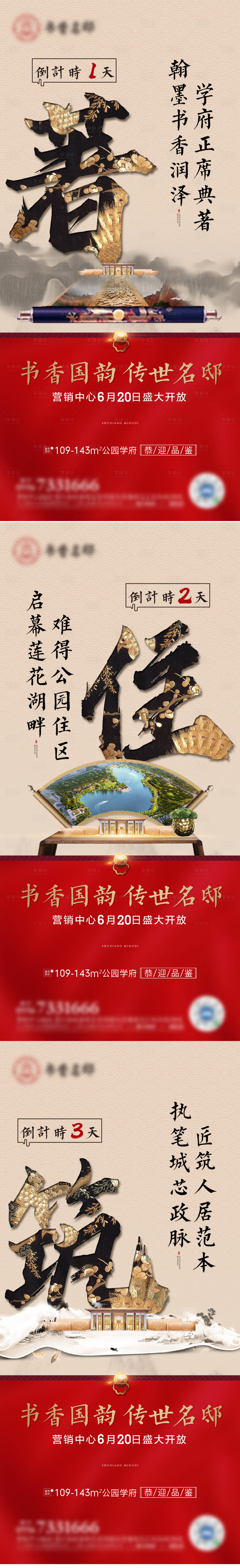 源文件下載【享設(shè)計】搜索編號：90490005331474355【中式倒計時】