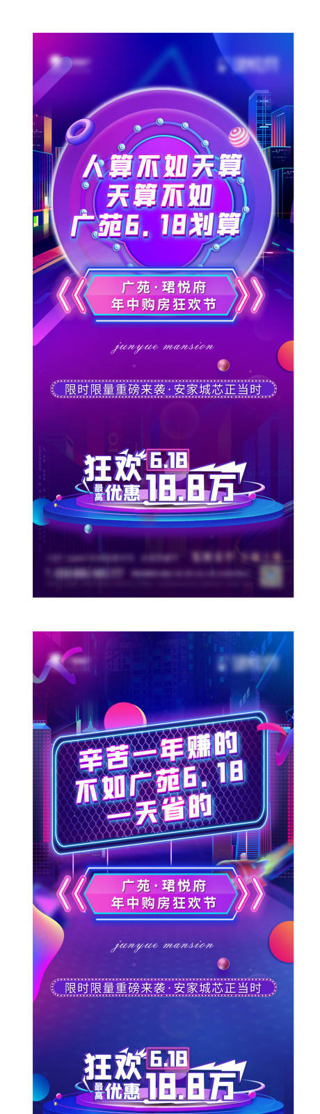 源文件下载【618购房节系列海报】编号：55120005066847553
