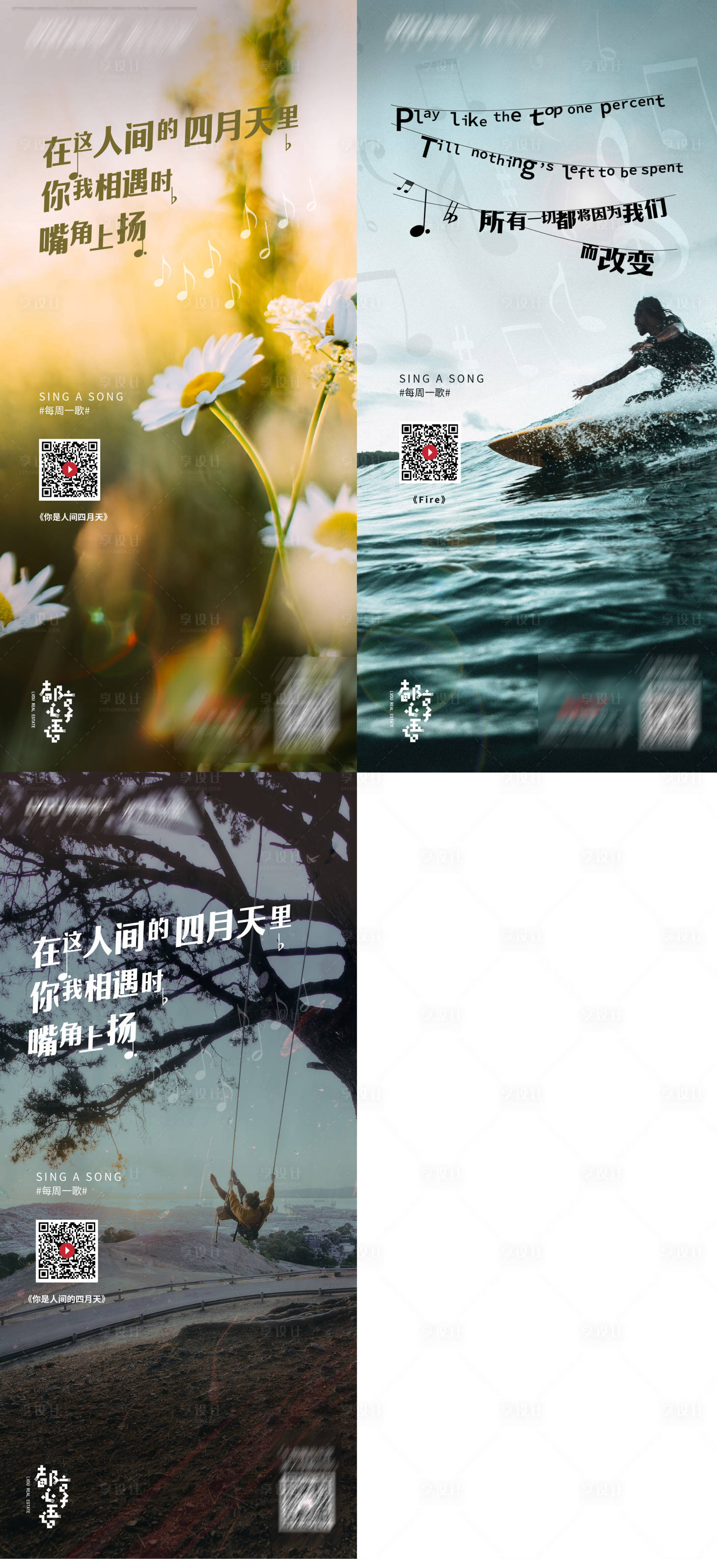 源文件下载【地产歌曲海报】编号：11820005280358017