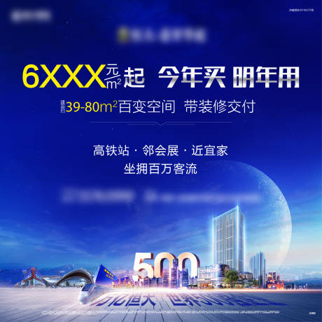 源文件下載【享設計】搜索編號：45860005178221196【房地產城市廣告展板】