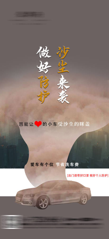地产车位海报