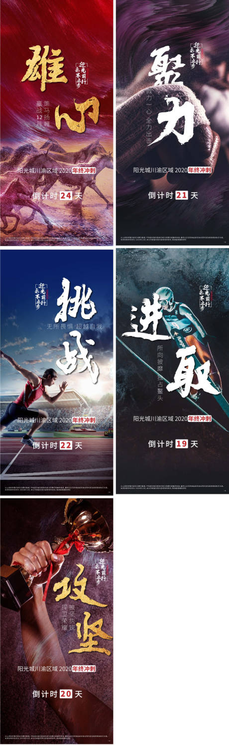 源文件下载【地产冲刺倒计时正能量系列海报】编号：91330003328289592