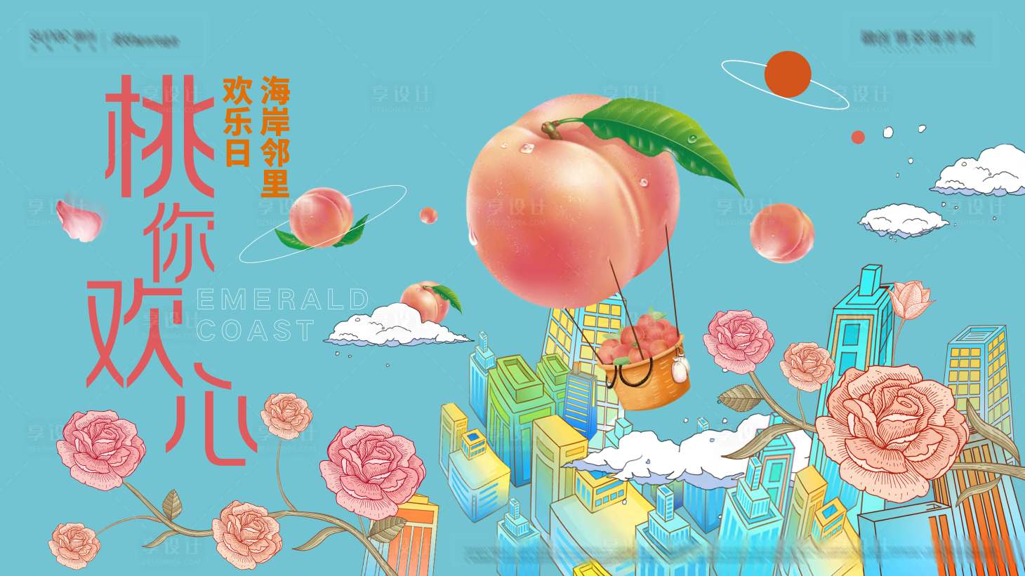 源文件下载【享设计】搜索编号：76540004936722076【地产邻里节活动背景板】