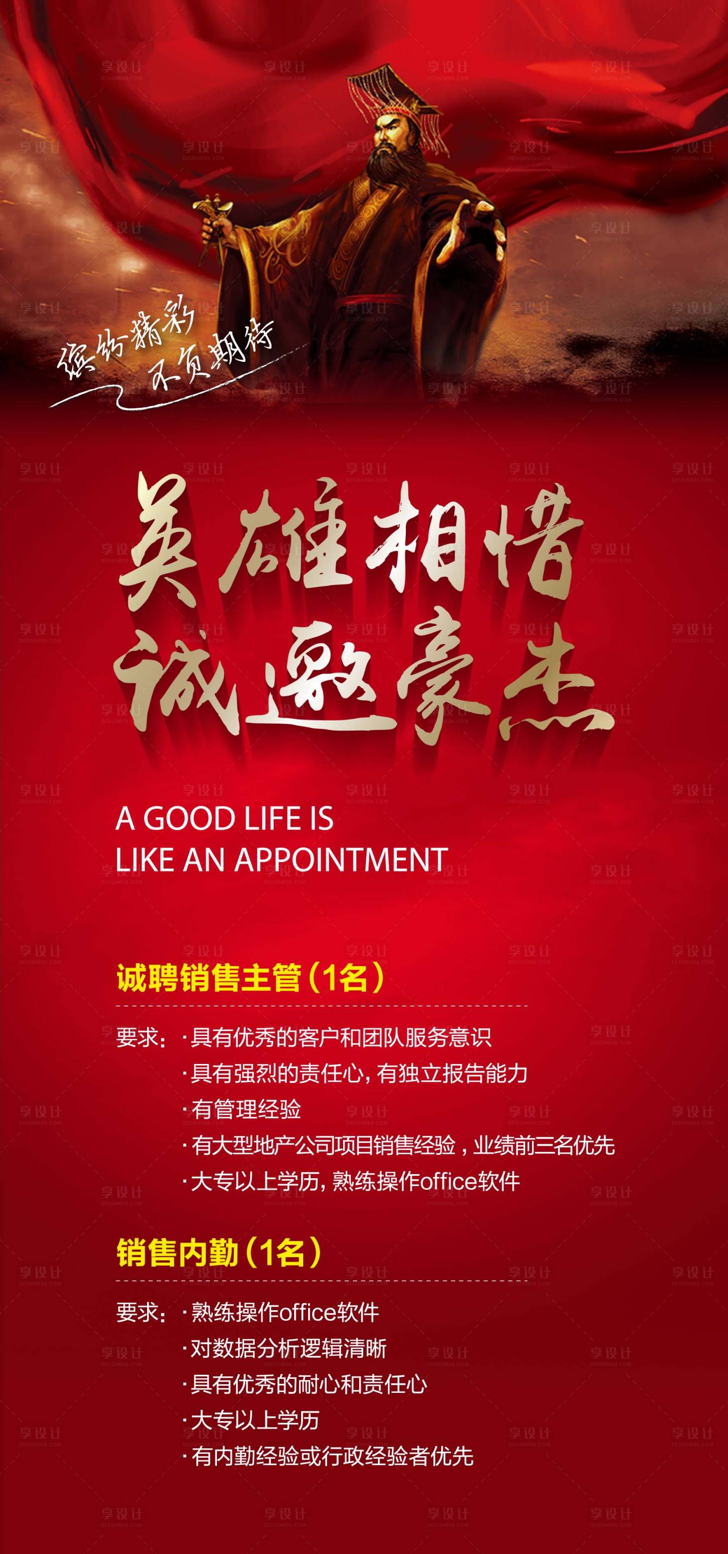 源文件下载【享设计】搜索编号：94610004992193699【地产招聘海报】