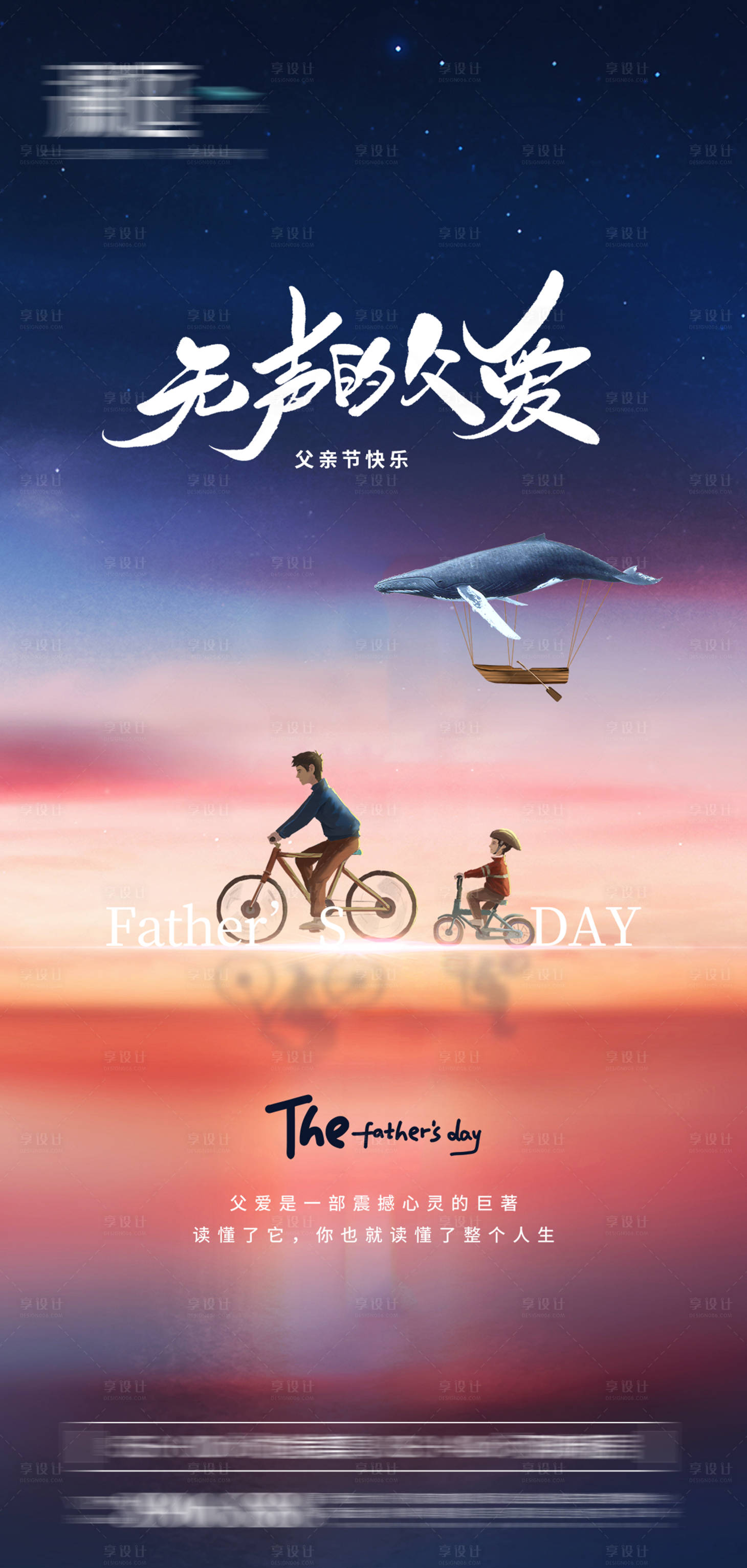 源文件下载【父亲节移动端海报】编号：95660005029708519