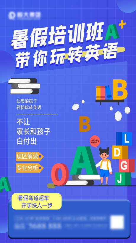 源文件下载【享设计】搜索编号：57930005330054356【暑假培训课海报】