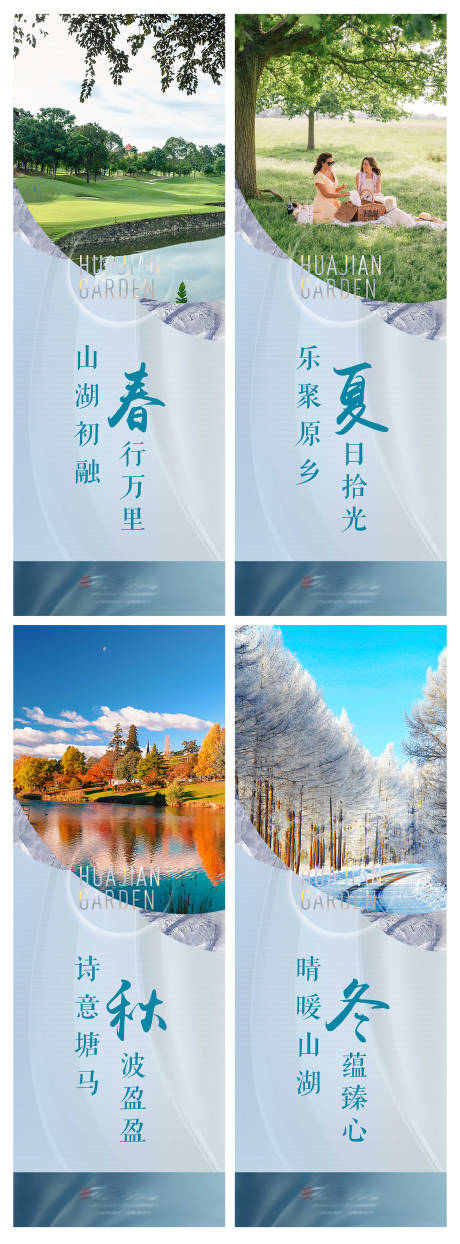 源文件下载【房地产案场价值点春夏秋冬包柱物料】编号：20210625150818354