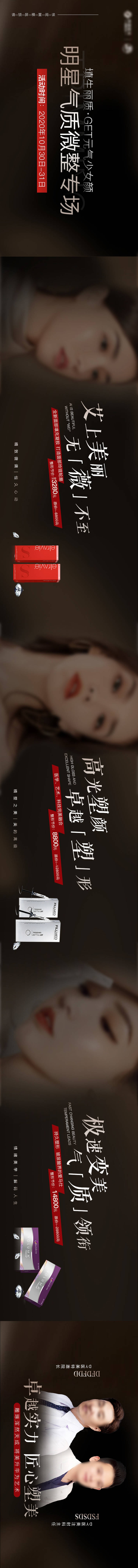 源文件下載【享設計】搜索編號：88660005210531322【長圖】