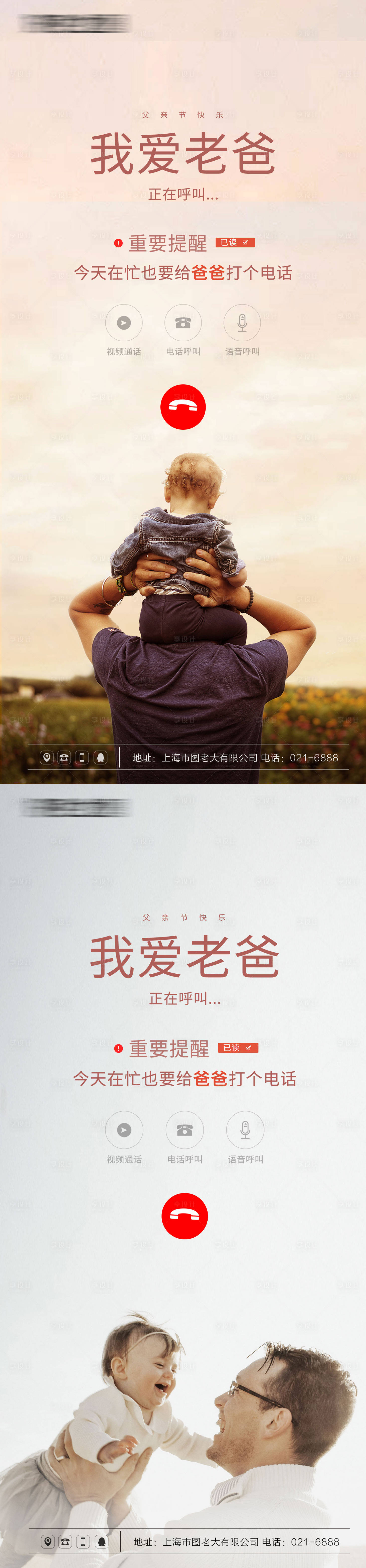 源文件下載【享設計】搜索編號：29960005093673400【父親節系列海報】