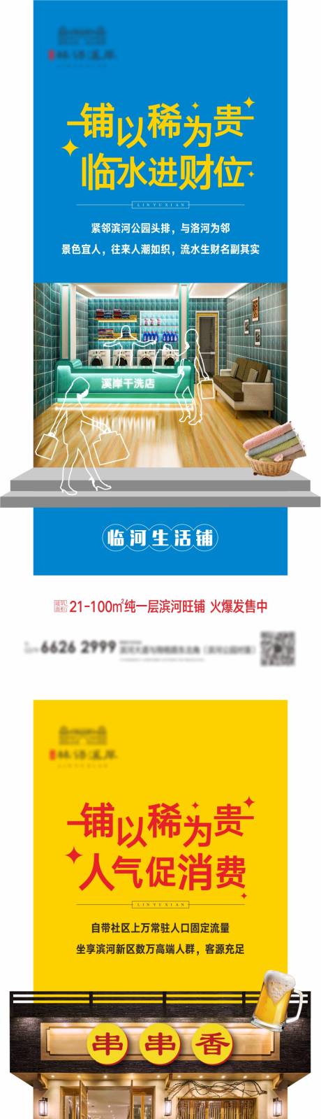 源文件下載【享設計】搜索編號：44510005335827428【地產(chǎn)商鋪系列稿】