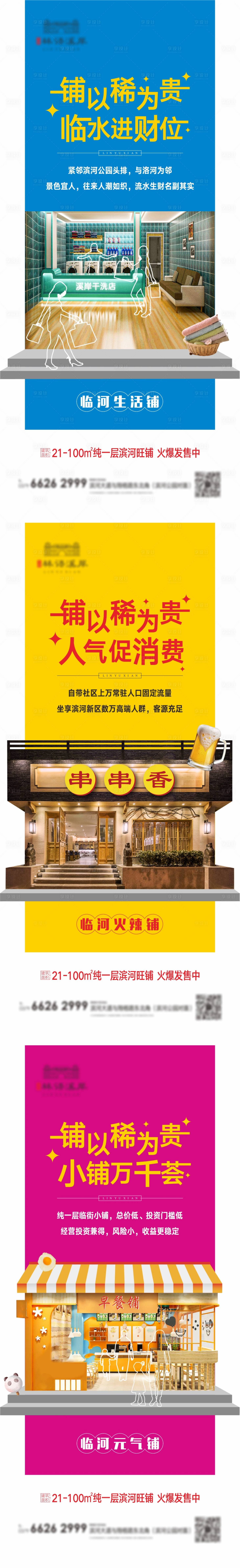 源文件下載【享設計】搜索編號：44510005335827428【地產商鋪系列稿】