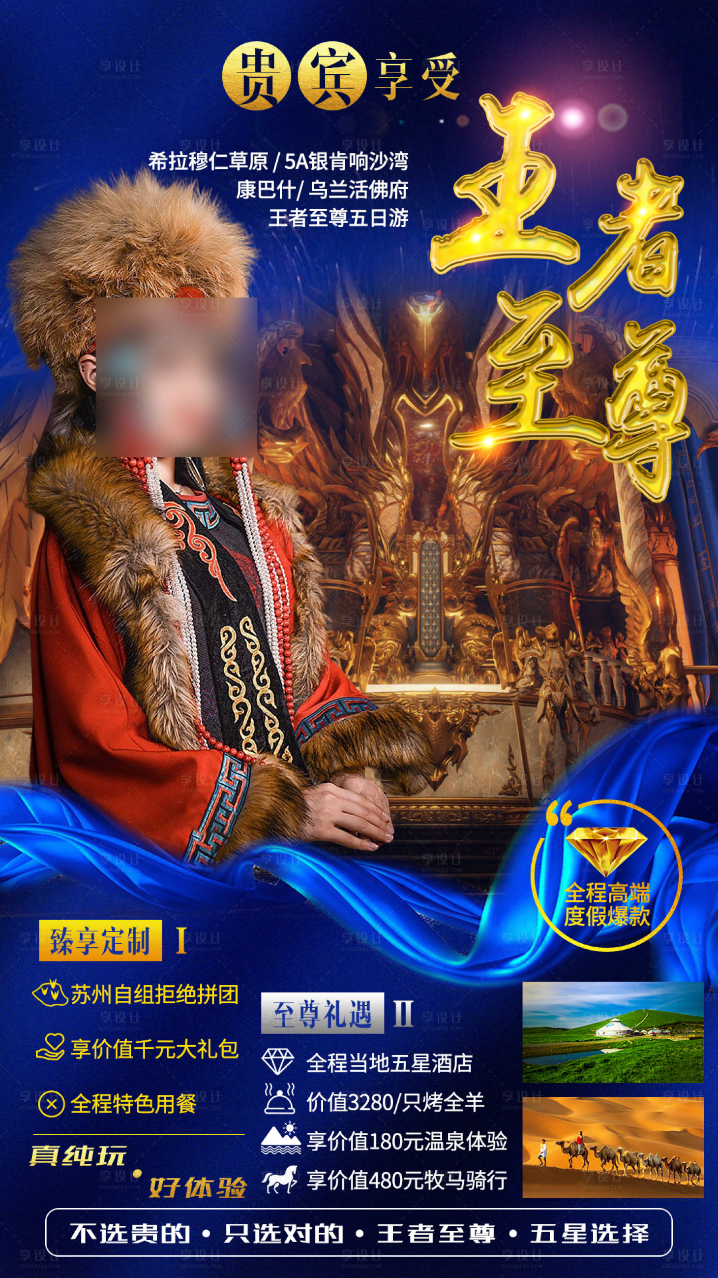 源文件下载【享设计】搜索编号：92890005306852589【内蒙古旅游海报】