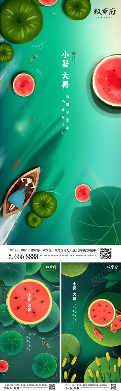 源文件下载【小暑大暑荷花西瓜插画手绘海报】编号：33520005302835859