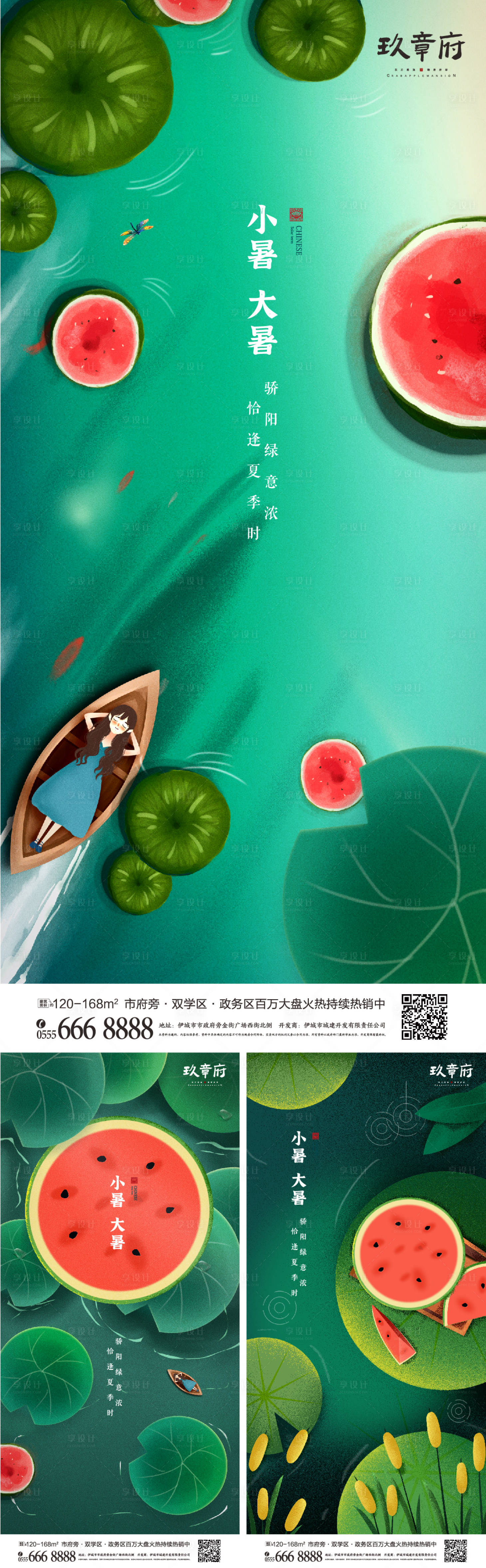 源文件下載【享設計】搜索編號：33520005302835859【小暑大暑荷花西瓜插畫手繪海報】