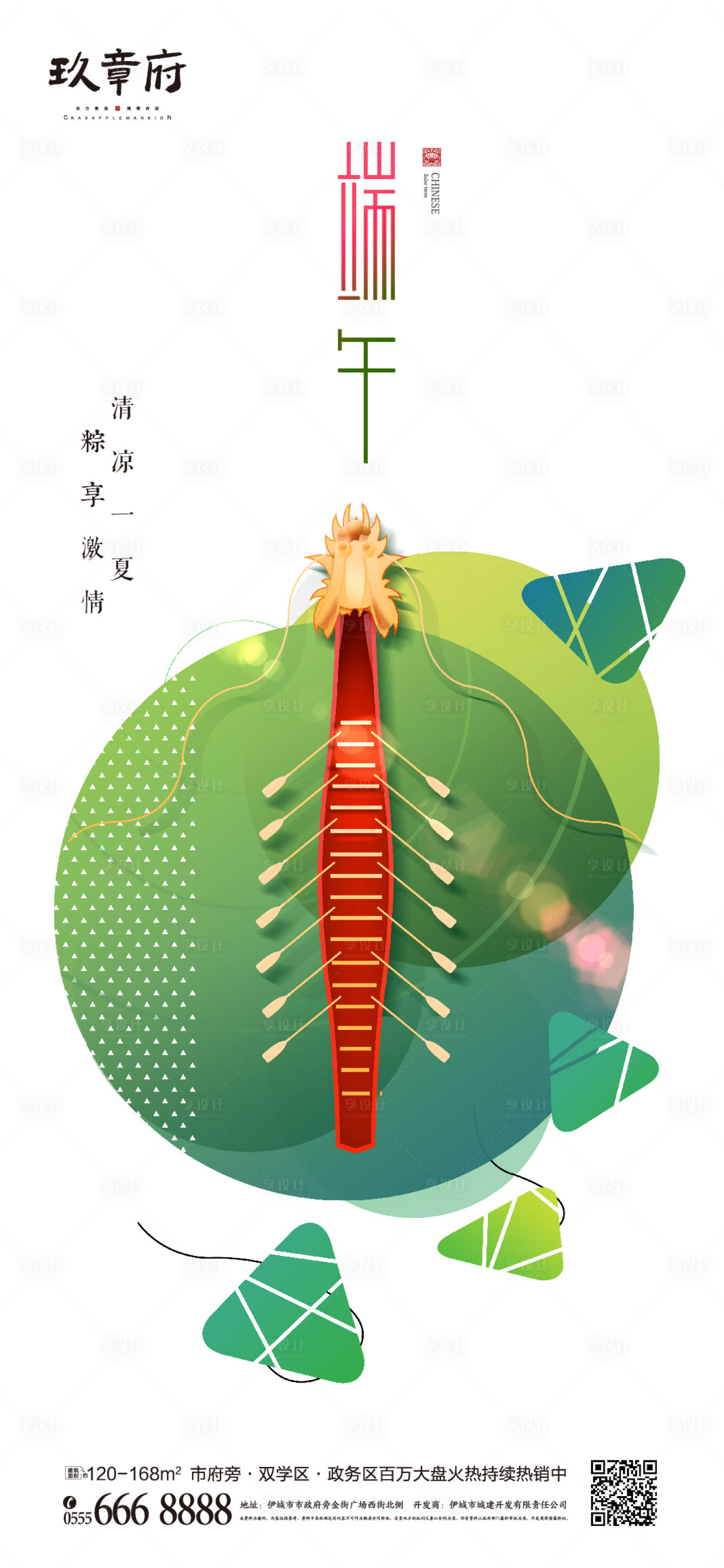 源文件下载【享设计】搜索编号：20600005011656081【端午粽子龙舟俯视海报】