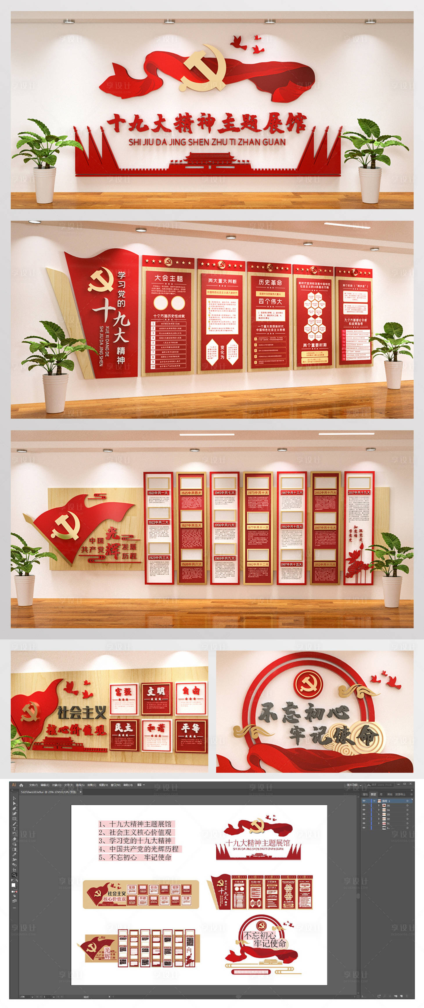 源文件下载【十九大精神党建文化墙】编号：47170005076605311