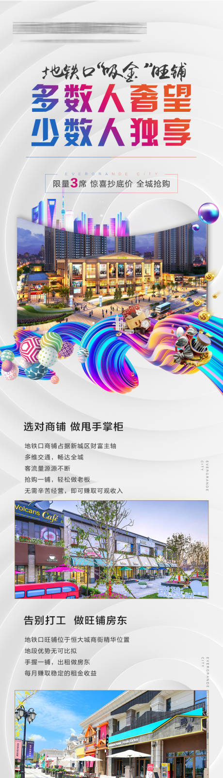源文件下載【享設計】搜索編號：93250005350419400【地鐵口商鋪長圖】