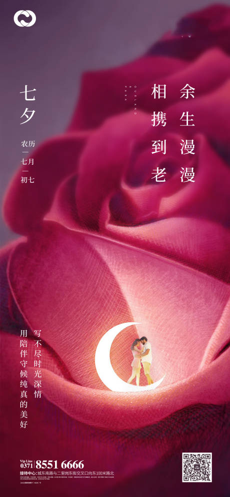 源文件下载【七夕情人节海报】编号：30890005176186045