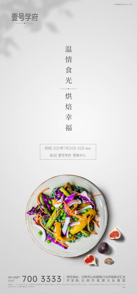 源文件下载【地产素食暖场活动海报】编号：10420005354084501