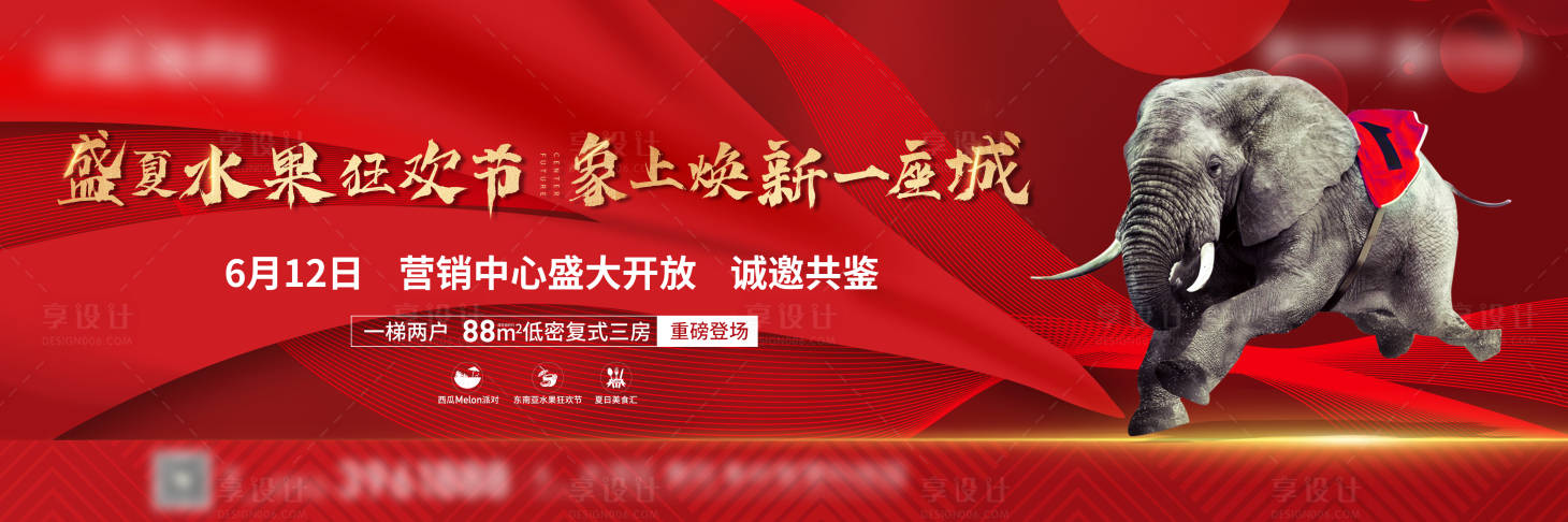 源文件下載【享設計】搜索編號：38440005093037713【開盤水果狂歡節】