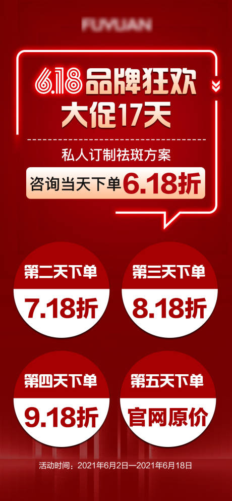 源文件下载【618大促活动海报】编号：85510005299488936