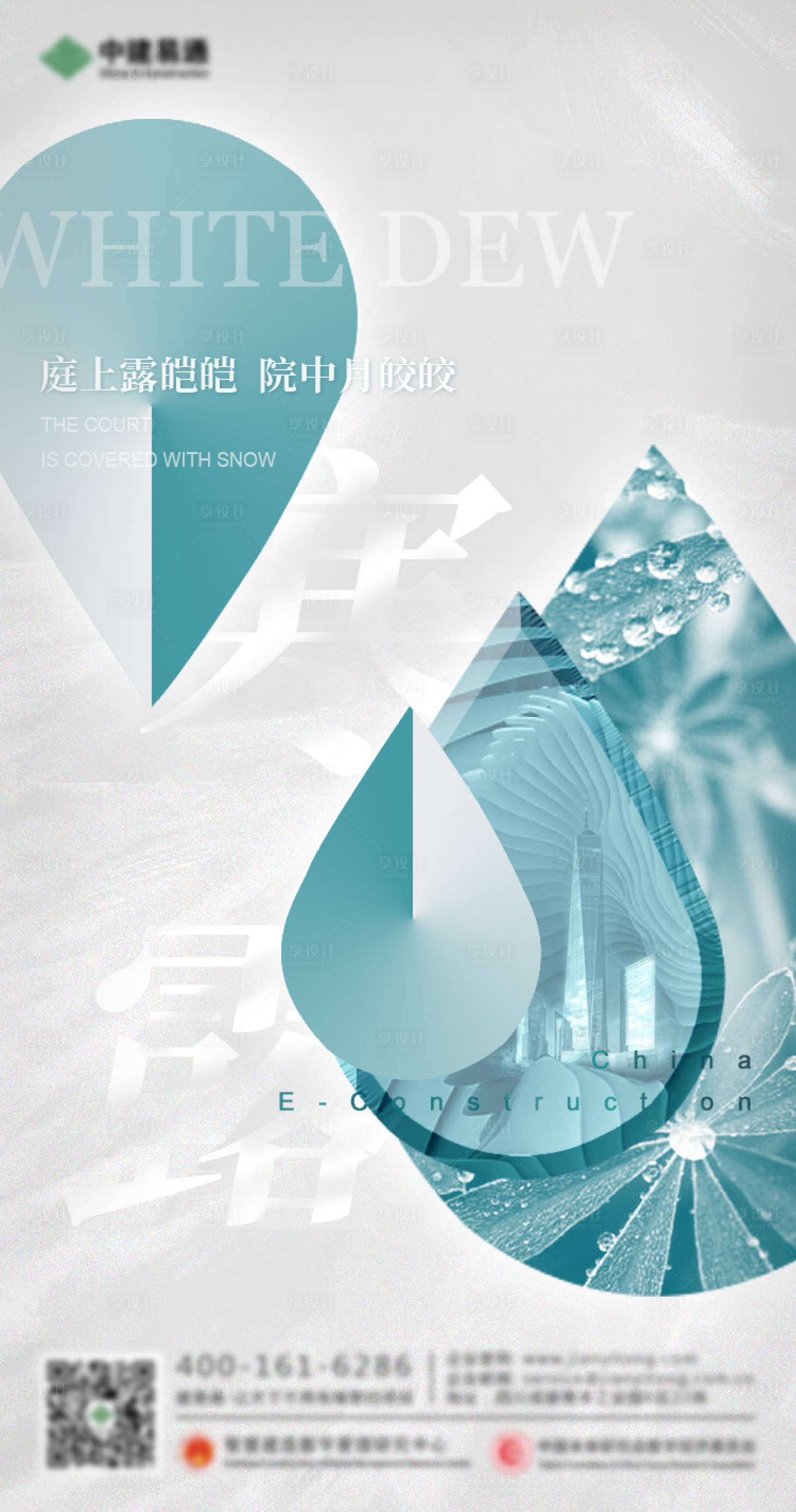 源文件下载【享设计】搜索编号：33480005083794856【寒露简洁构成】