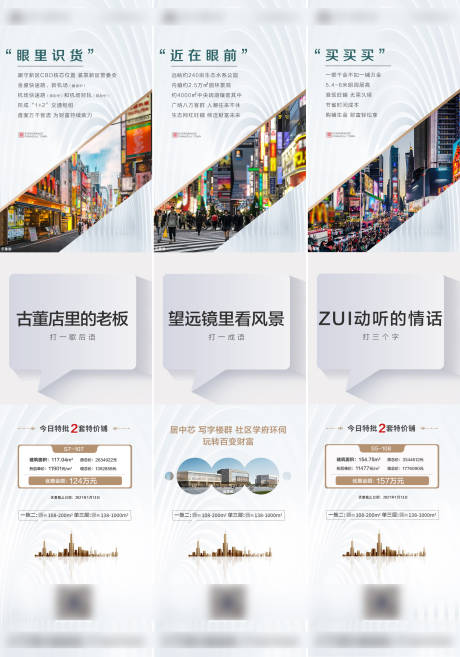 源文件下載【享設計】搜索編號：28540005348802995【地產商業原創特價房三宮格】