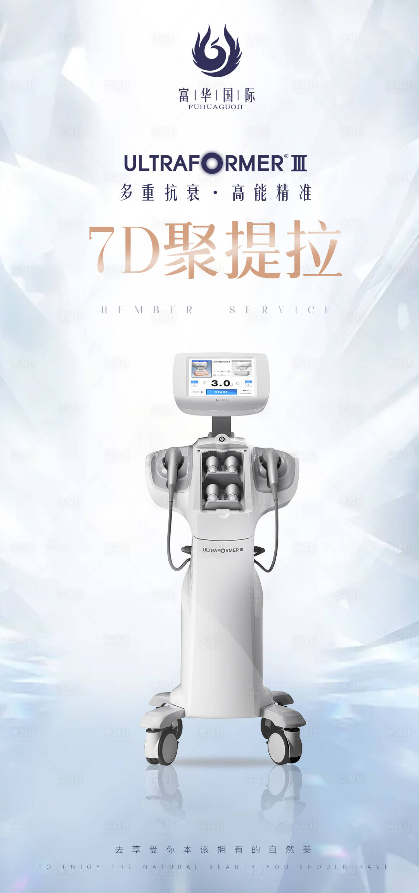 源文件下载【医美仪器海报】编号：35020005031069525
