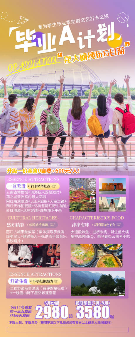 源文件下载【云南学生长图海报】编号：83760005118078573