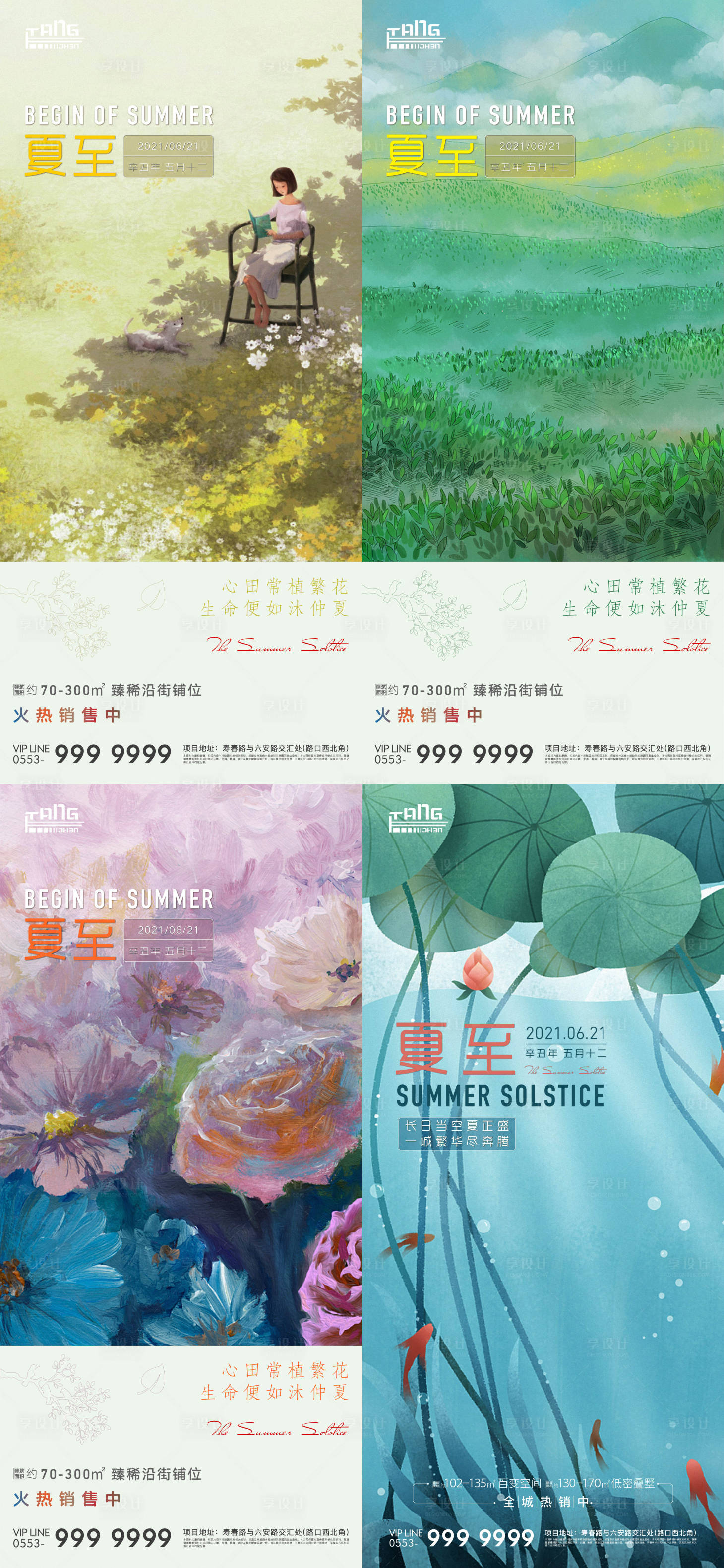 源文件下載【享設計】搜索編號：21950005187838841【夏至】