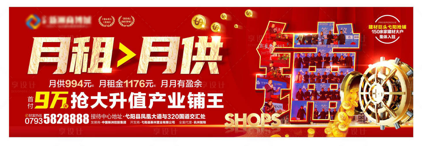 源文件下载【享设计】搜索编号：13880005051308785【旺铺商铺户外广告】