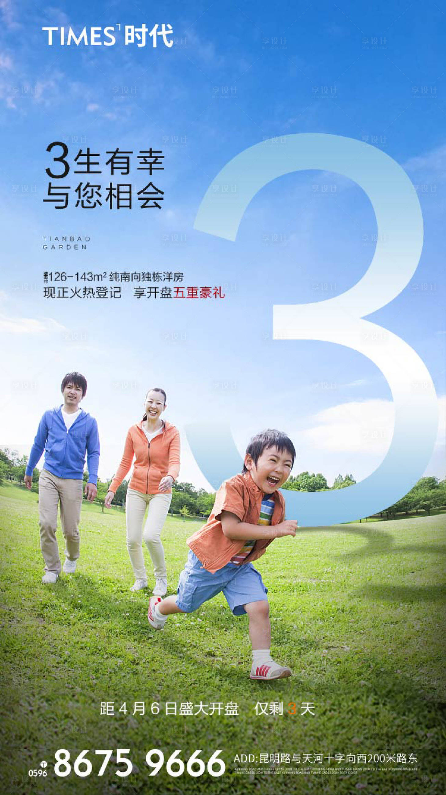 源文件下载【享设计】搜索编号：29530005276945555【三胎政策】