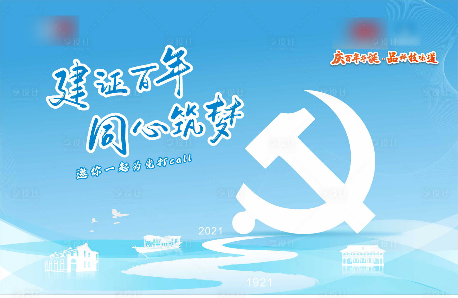 源文件下載【享設計】搜索編號：75790005231029676【100周年簽到活動】