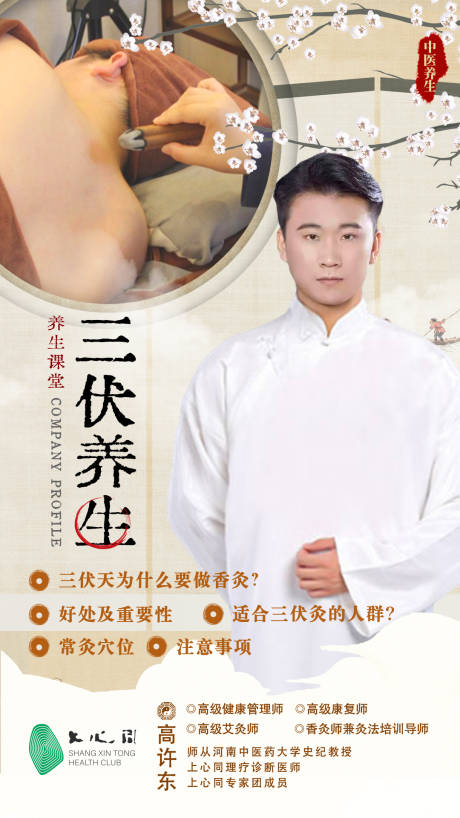 源文件下载【养生海报】编号：73030005281481924