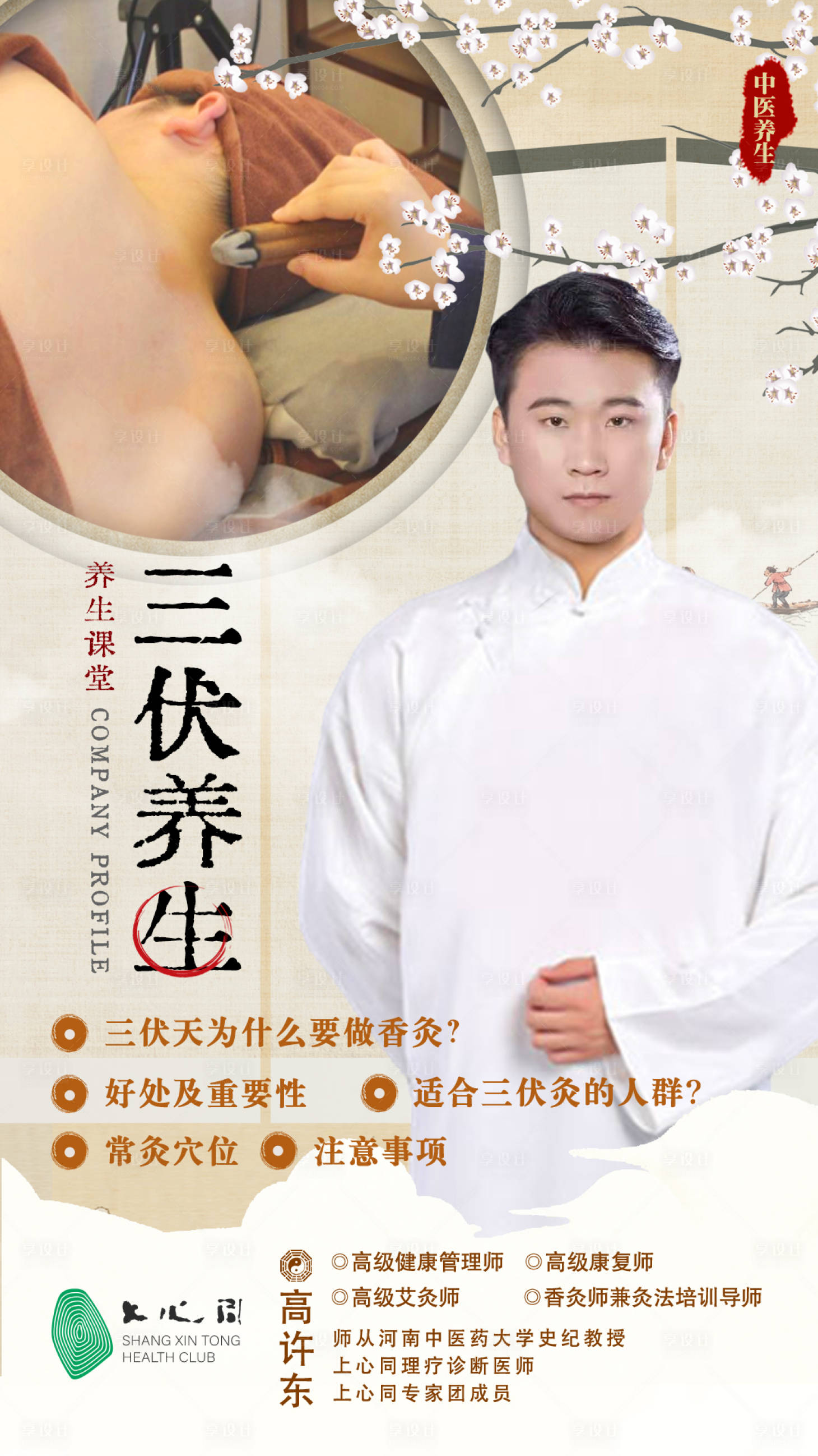 源文件下载【养生海报】编号：73030005281481924