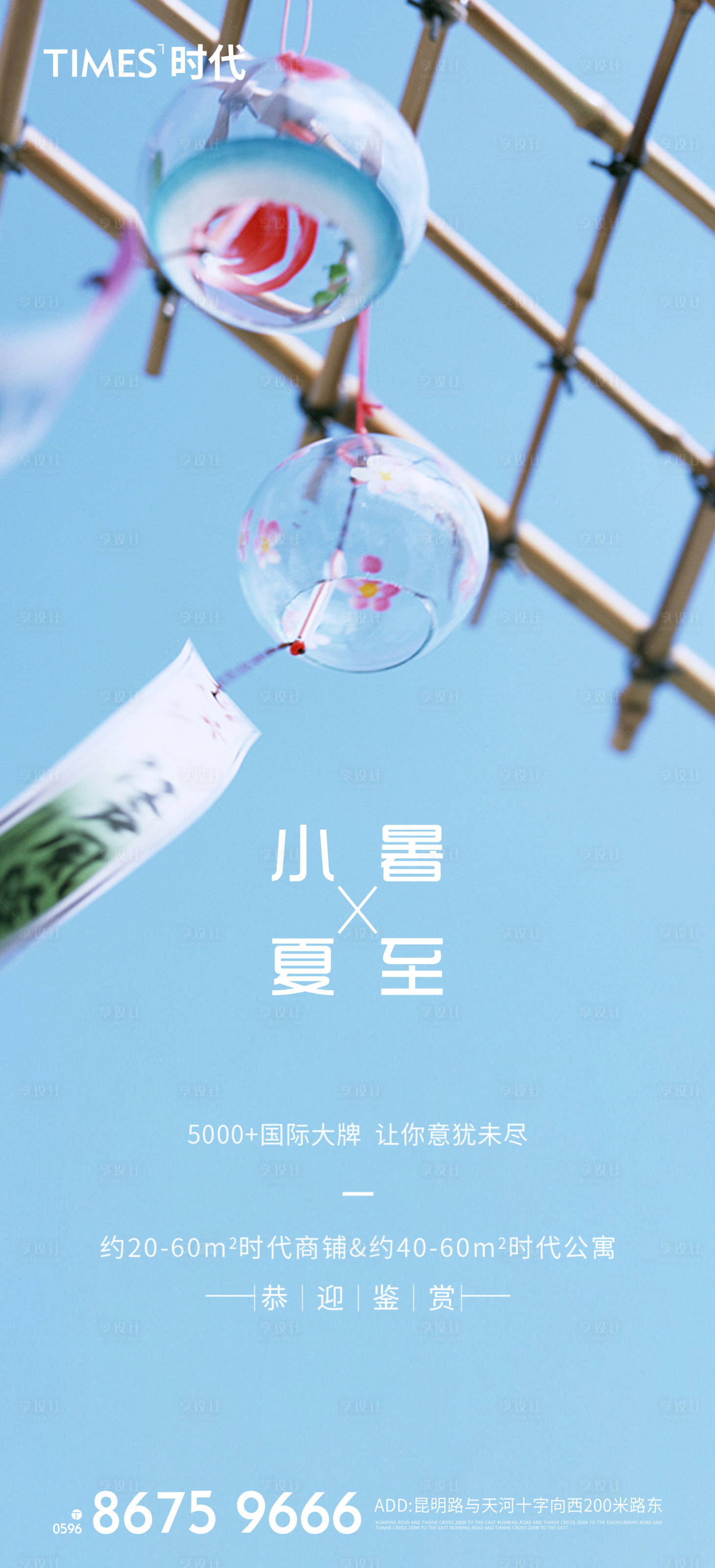 源文件下载【享设计】搜索编号：78510005228311061【小暑夏至】