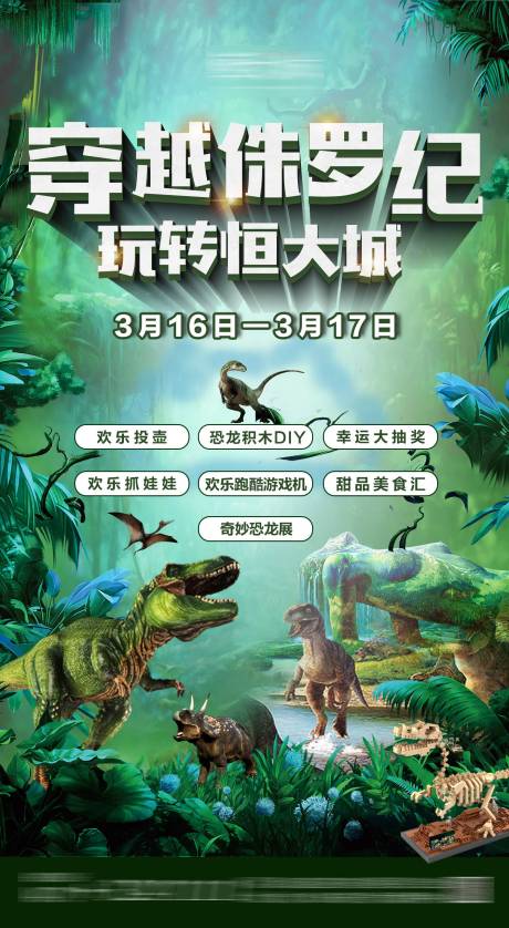 源文件下载【享设计】搜索编号：75950005354133980【侏罗纪恐龙】