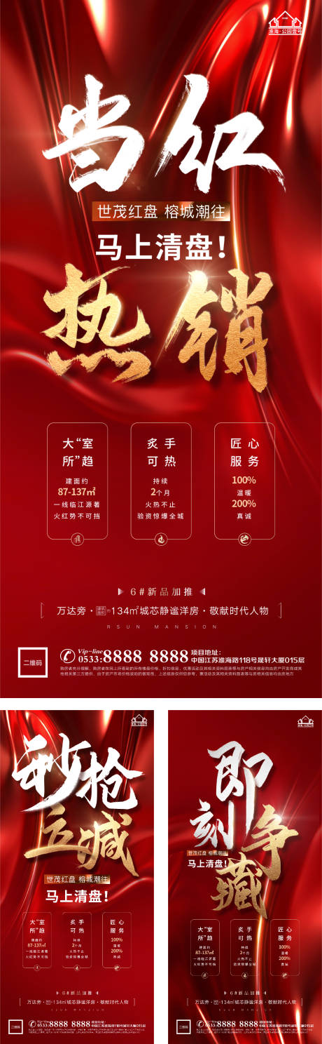 源文件下载【地产热销开盘微信H5】编号：40660005207553717