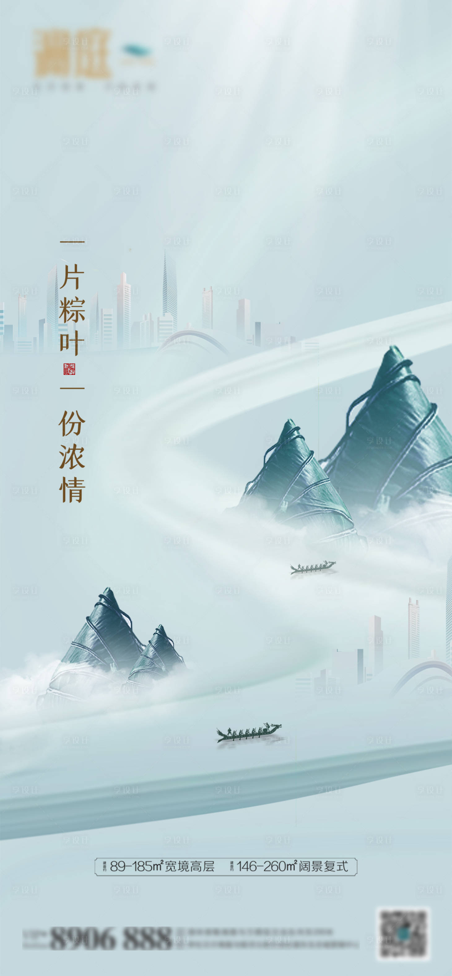 源文件下載【享設(shè)計】搜索編號：97360005032246960【地產(chǎn)端午節(jié)海報】