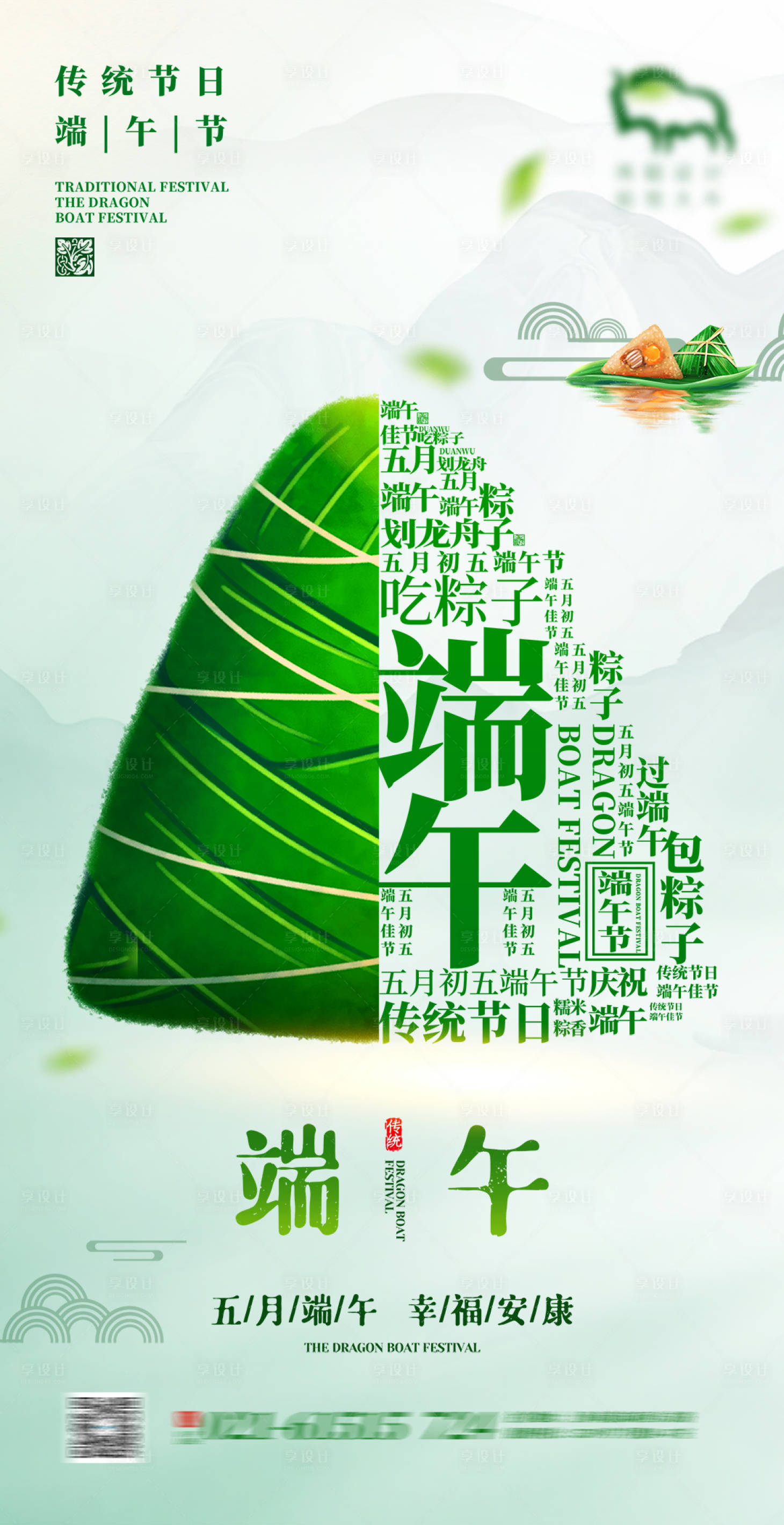 源文件下载【端午节海报】编号：27160004989682176