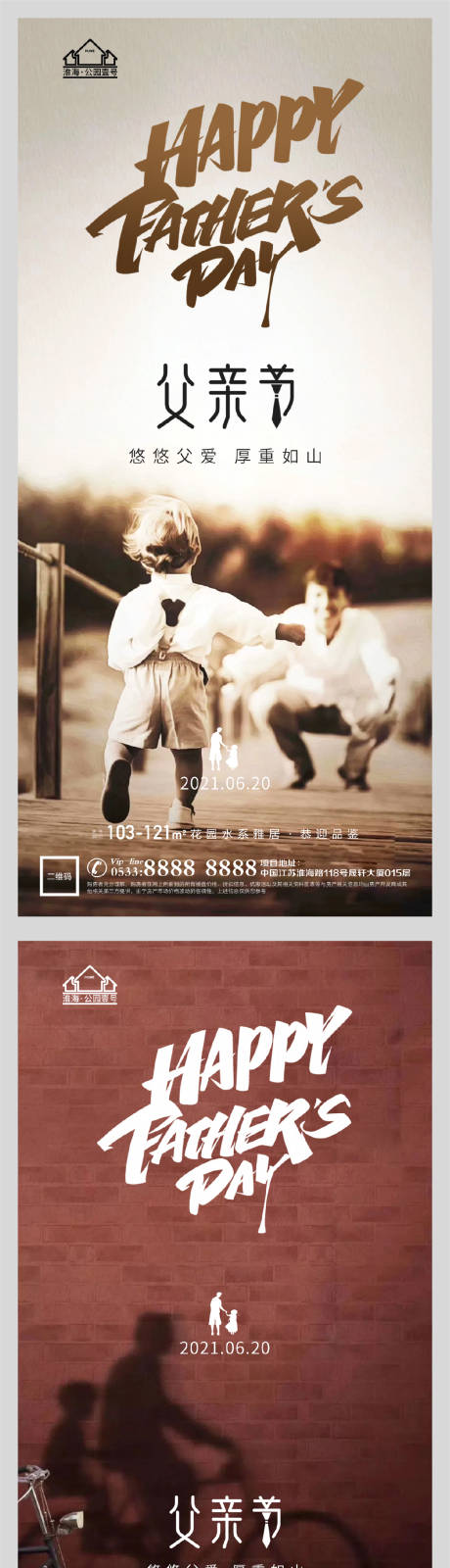 源文件下载【地产父亲节系列海报】编号：32670005094025026