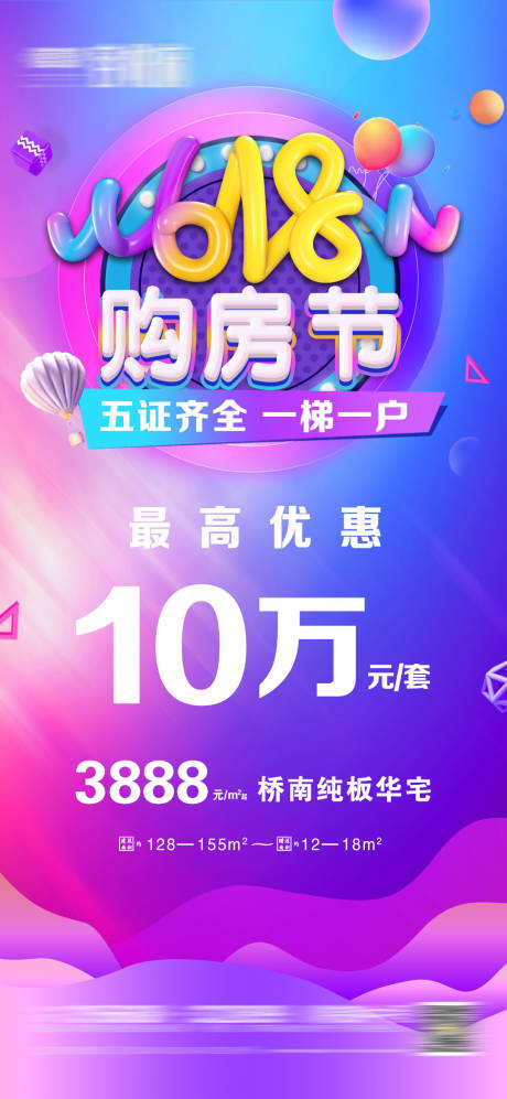 源文件下载【618购房节】编号：26970005030879491