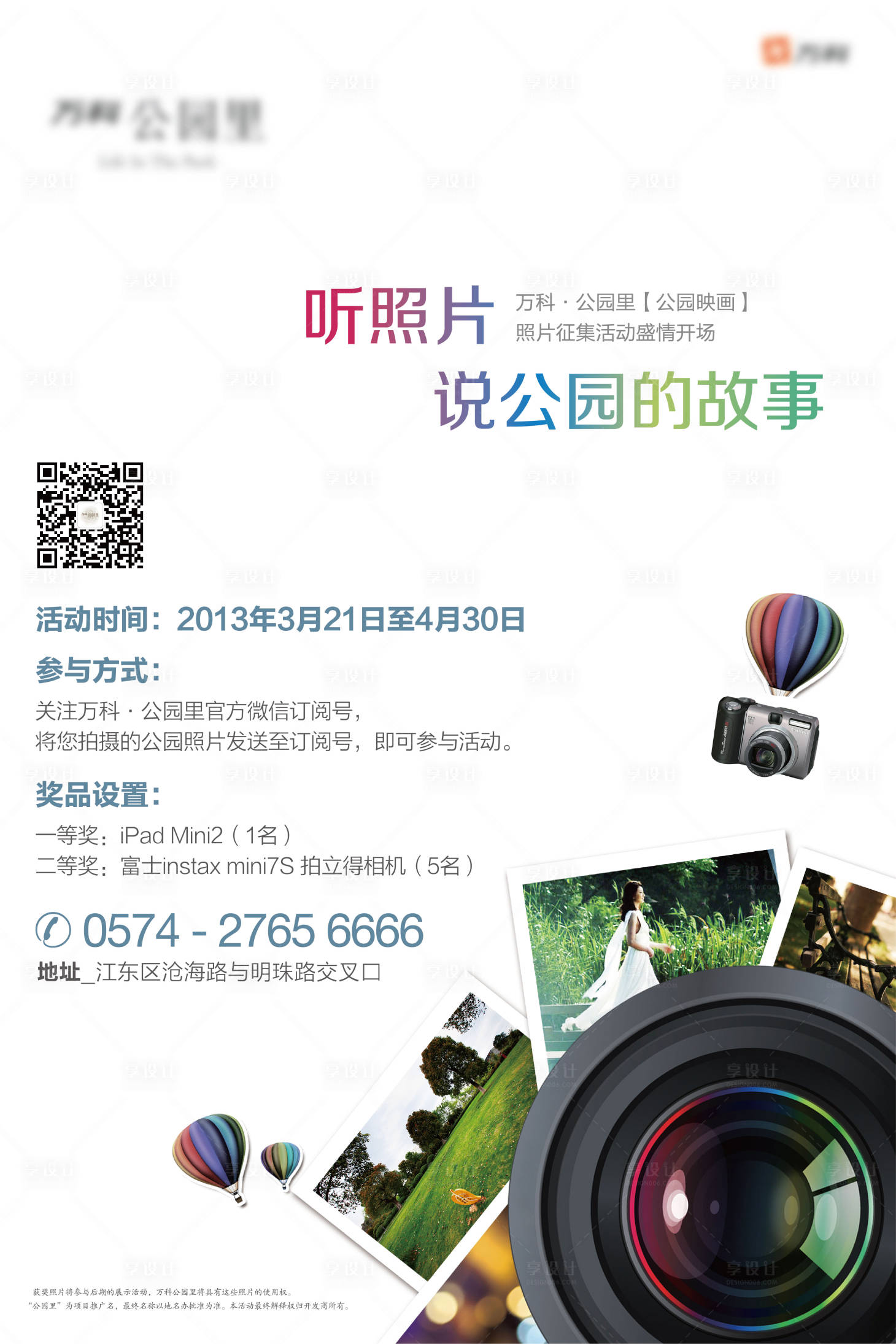 源文件下载【享设计】搜索编号：13710005281388341【照片征集摄影活动展板】