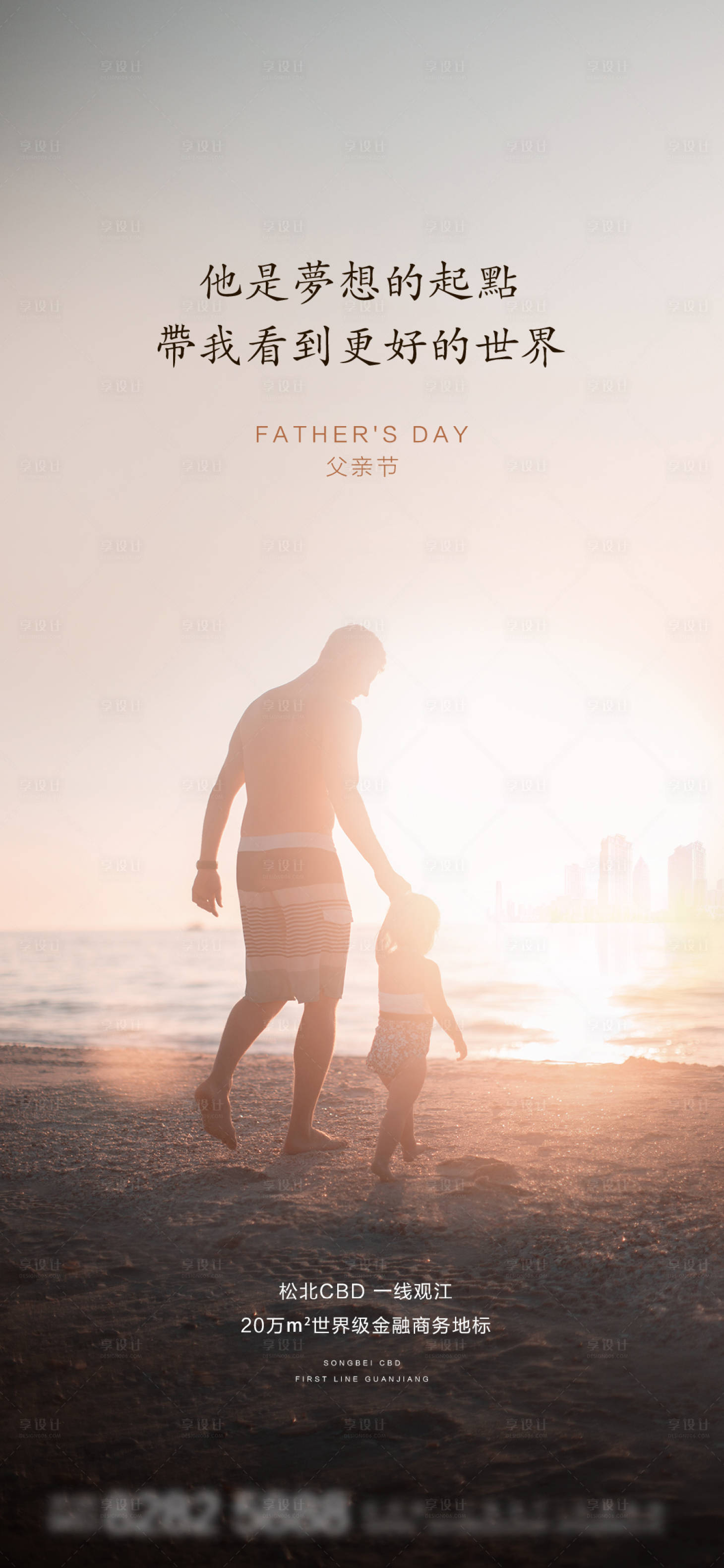 源文件下载【享设计】搜索编号：19450004948381119【父亲节微信海报】