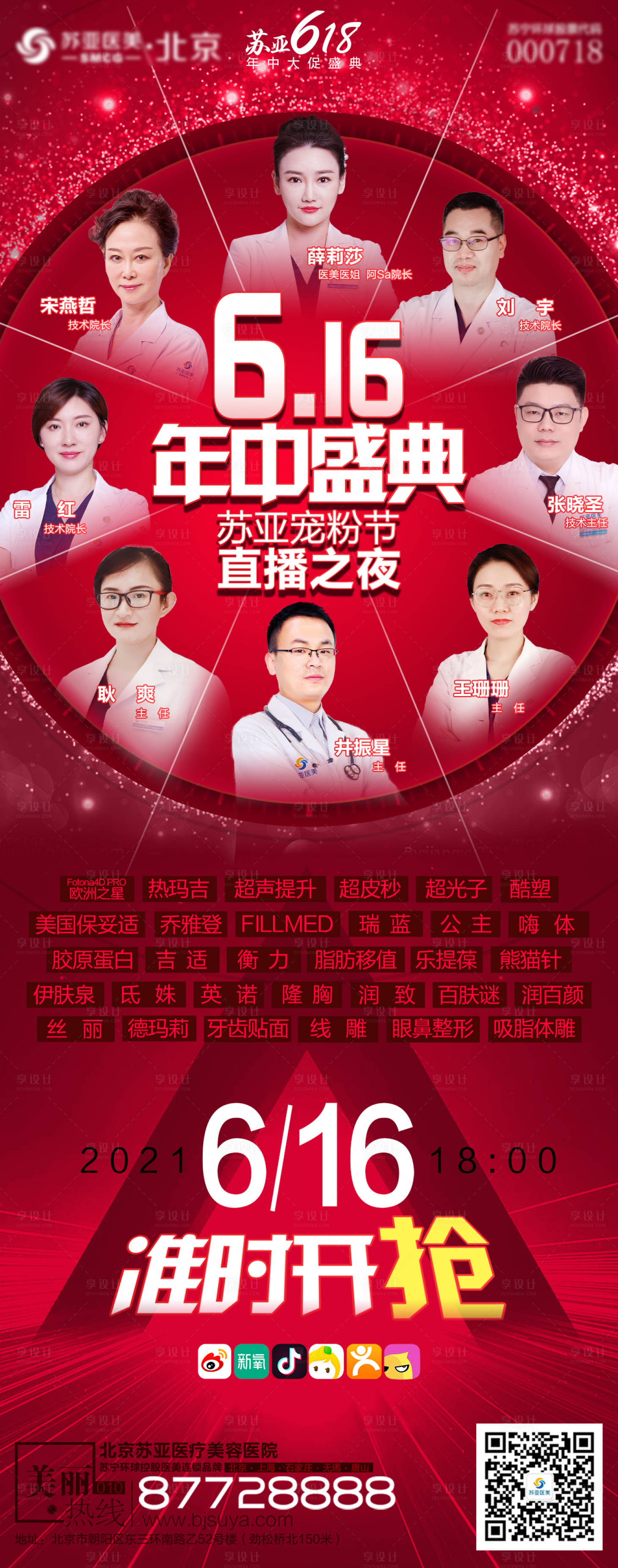 源文件下载【享设计】搜索编号：91500005052332466【618直播预热图】