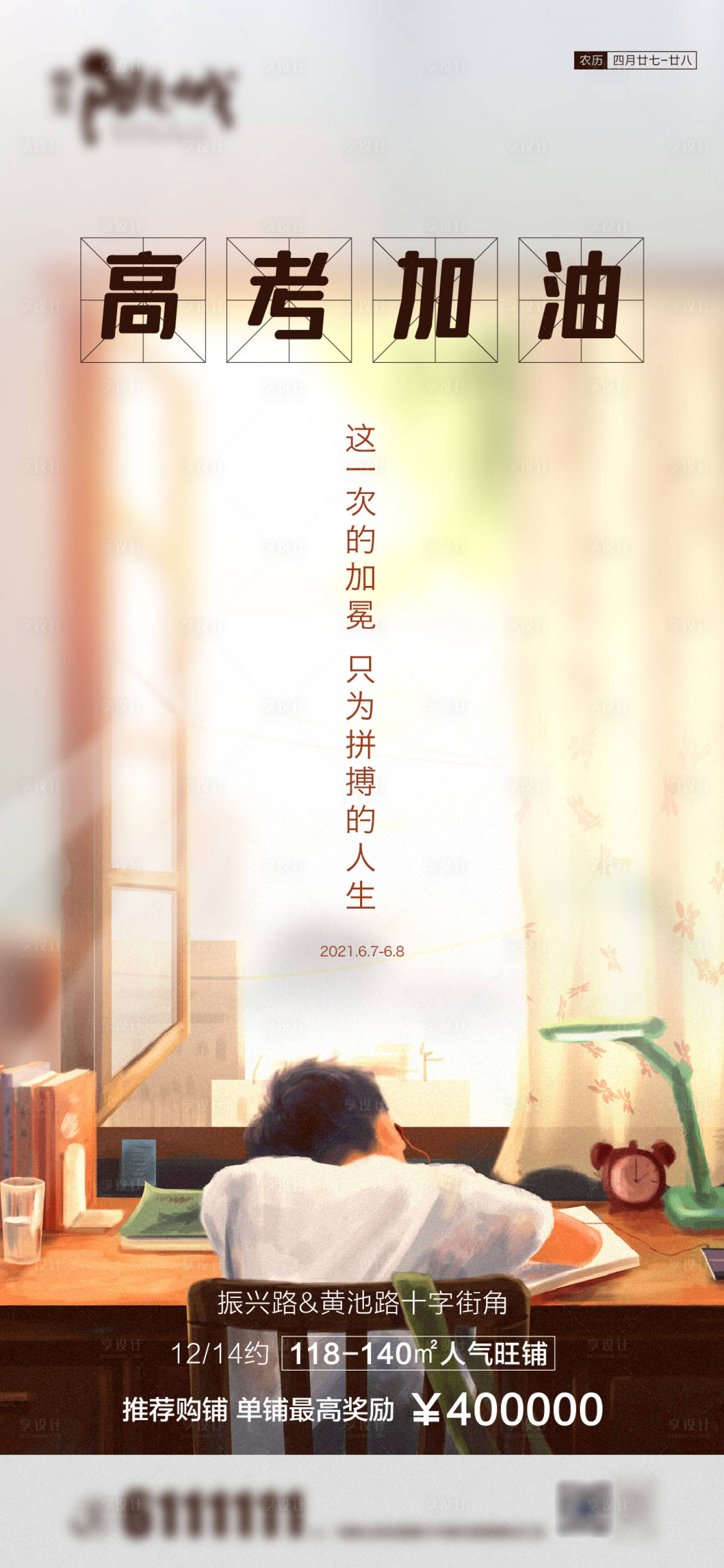 源文件下載【享設計】搜索編號：78060004968057395【高考海報】