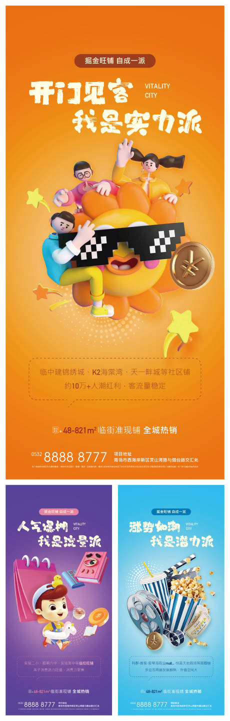 源文件下载【商业商铺价值点系列海报】编号：11790005234476932