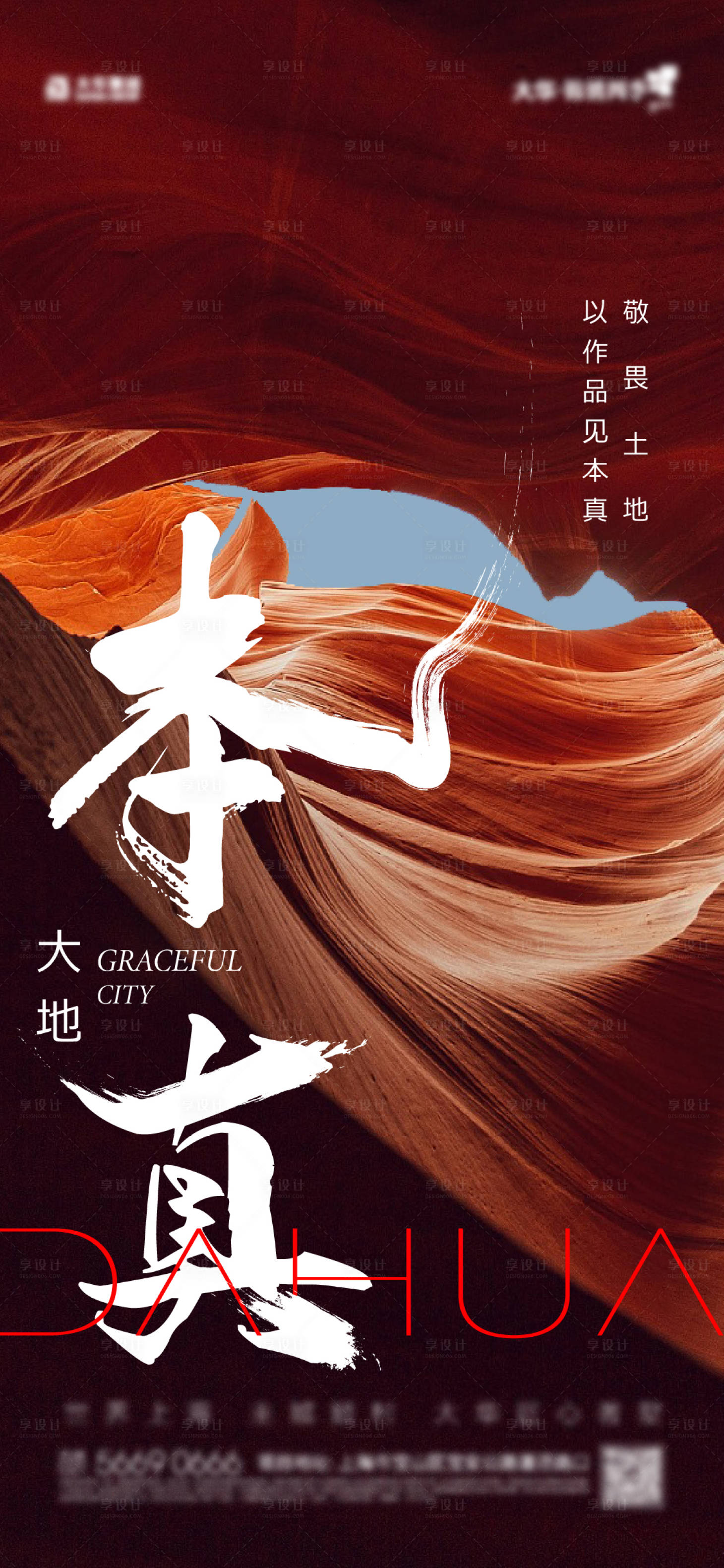 源文件下载【地产入市悬念刷屏海报】编号：20930004988697853